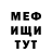 Меф мяу мяу Jinwoah